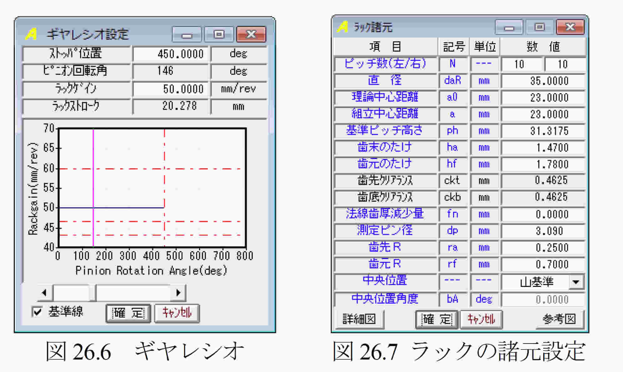 26. CGRラック&ピニオン設計システム 26. CGRラック&ピニオン設計システム